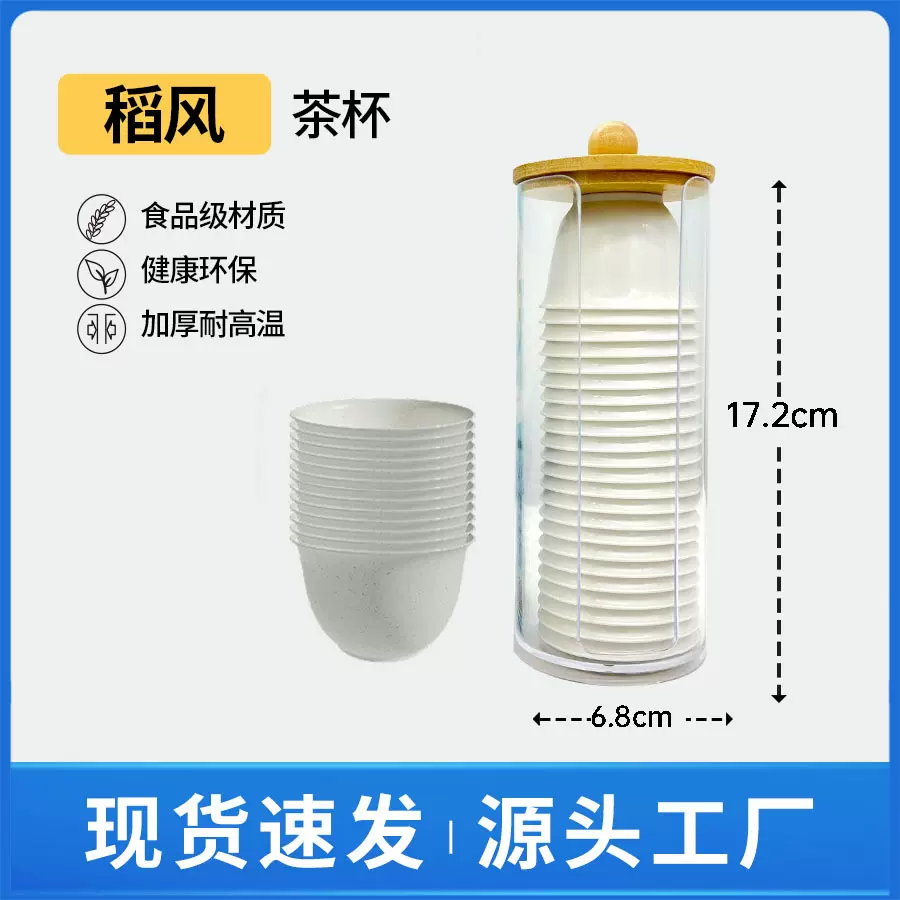 厂家批发一次性稻壳功夫茶杯户外露营旅行茶室高档小茶杯组合套装