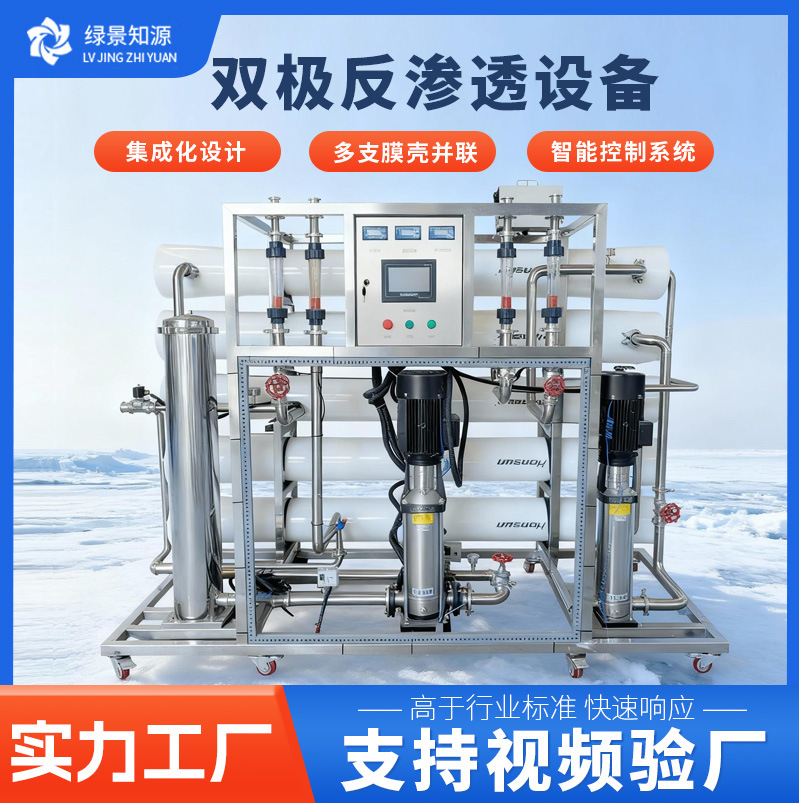 工业反渗透纯净水设备全自动去离子超纯水机过滤器商用水处理设备
