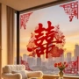 婚房布置结婚婚礼贴纸