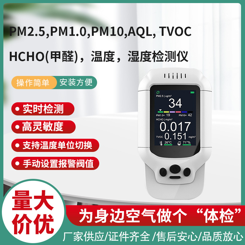 8合一多功能空气质量检测仪 粉尘 欧美日热销