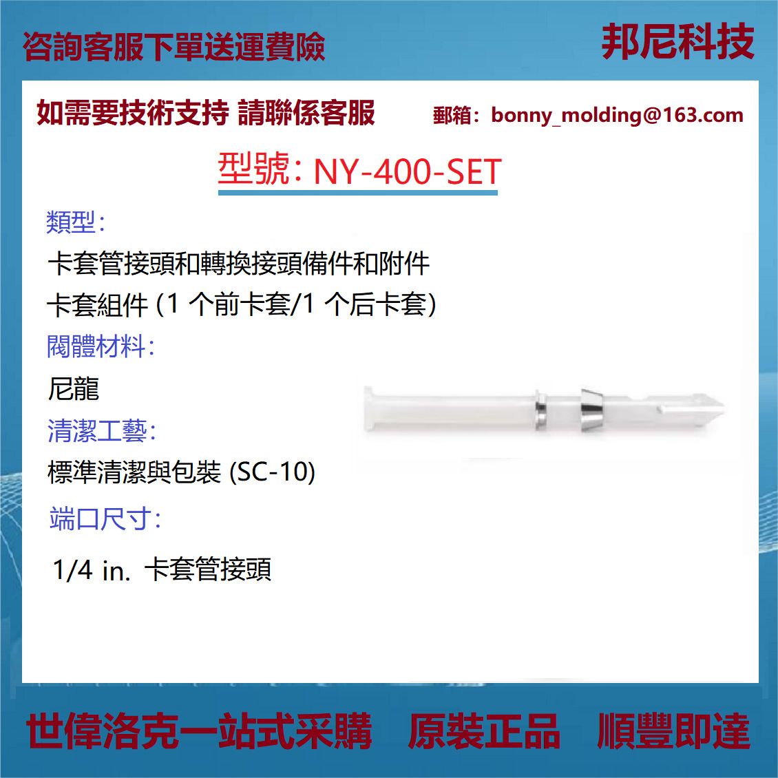 NY-400-SET 世伟洛克Swagelok卡套管接头备件和附件卡套管组件