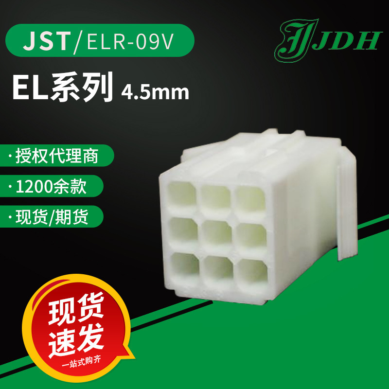 Jst Connector Elr-09V Plastic Shell 4.5mm Pitch Plastic Shell El Series Wire-To-Wire Housing Original Factory in Stock
