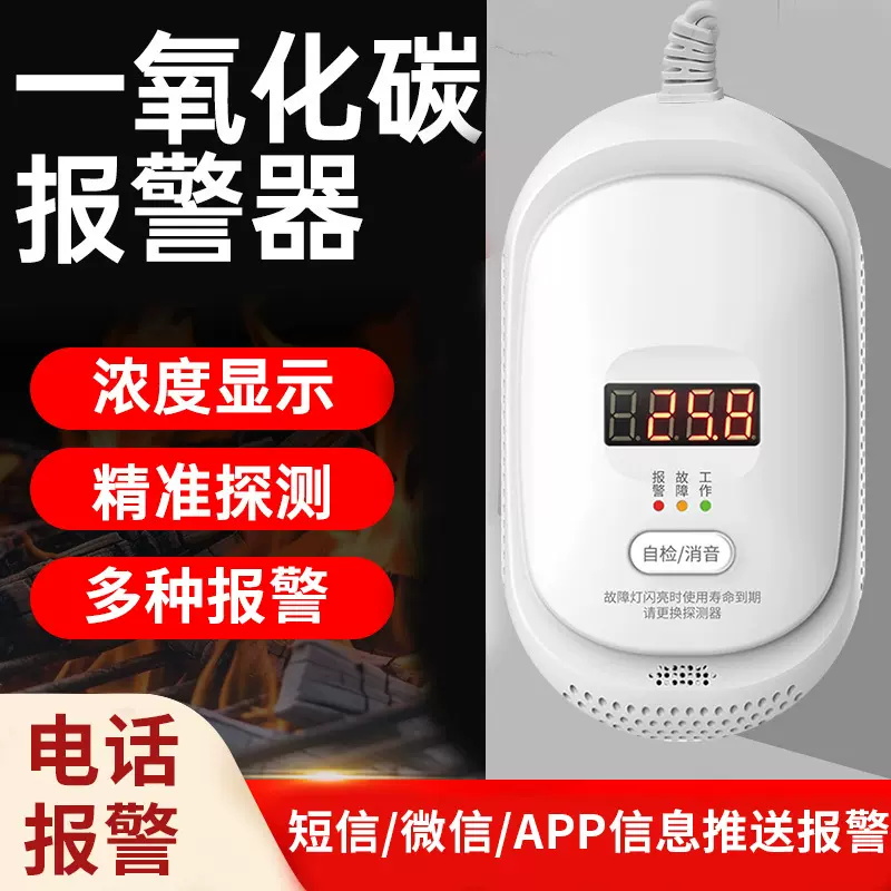 批发国标家用厨房工厂语音便携式CO探测器传感器一氧化碳报警器