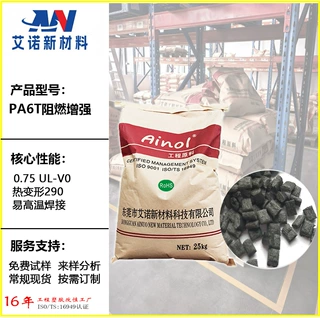 定制阻燃高温尼龙PA6TE430玻纤增强易焊接电子插件汽车高温仓内件