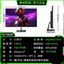 泰坦军团P27W2R 27英寸2K 180Hz电竞液晶显示器屏幕 IPS 1MS响应