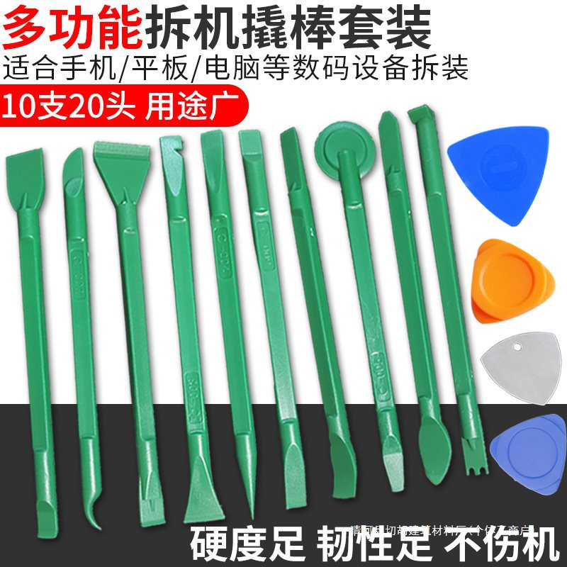 防静电塑料拆机撬棒撬棍手机维修小翘棒后盖拆卸工具套装撬片三角