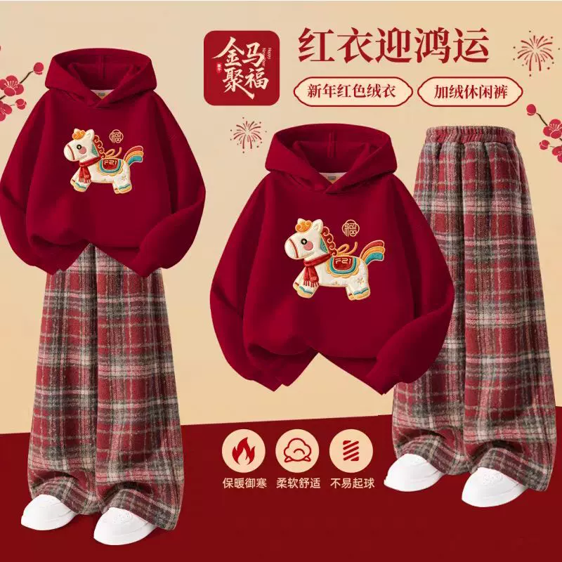 男女童卫衣2026马年新款红色刺绣过年服连帽圆领卫衣阔腿裤两件套
