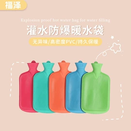 充水热水袋;暖手宝