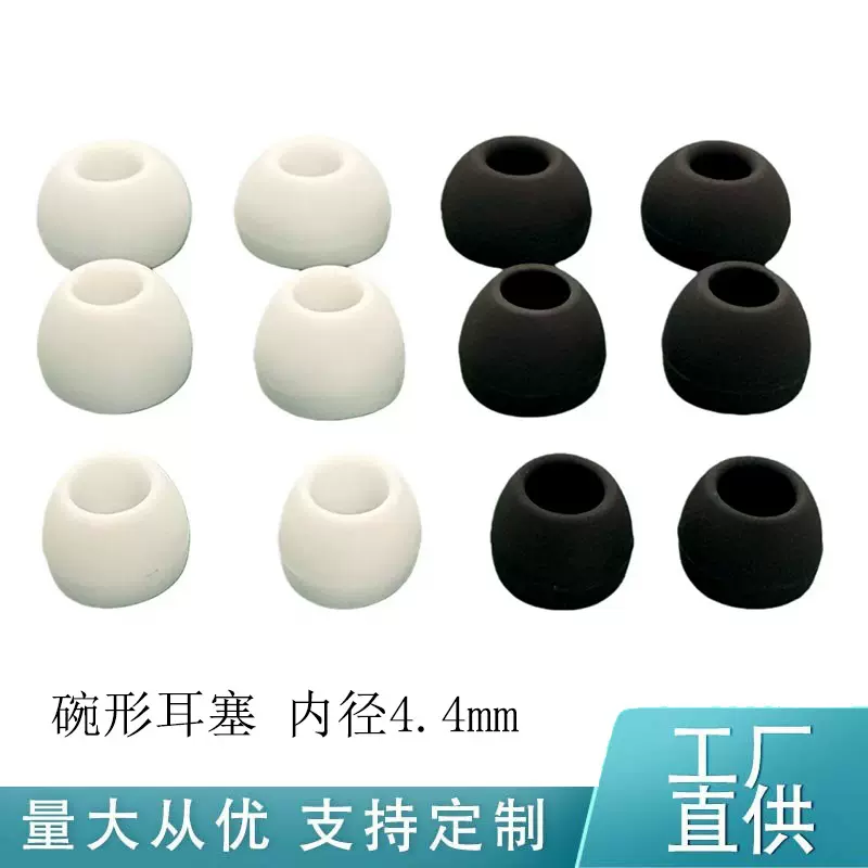 蓝牙耳机硅胶耳帽 入耳式头戴式硅胶耳套 睡眠耳塞 黑色白色透明