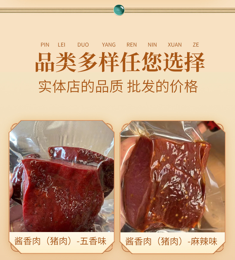 酱香肉2号链接_03