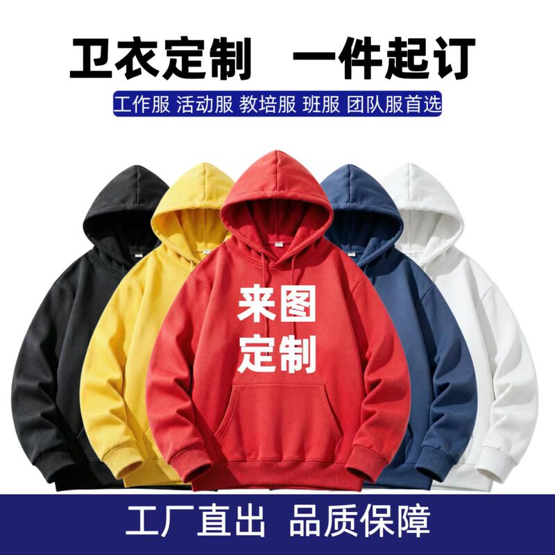 Hooded pullover workwear loose jacket for men and women, cultural advertising shirt, custom logo sweatshirt with custom labeling Hooded pullover workwear loose jacket for men and women, cultural advertising shirt, custom logo sweatshirt with custom labeling