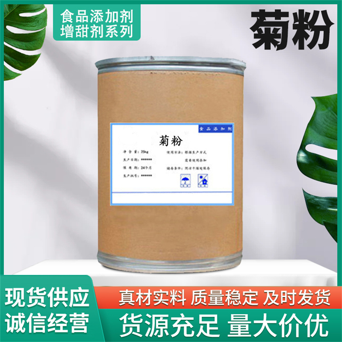 1公斤包邮 供应食品级菊粉 菊芋提取物 菊糖 果聚糖食品添加剂