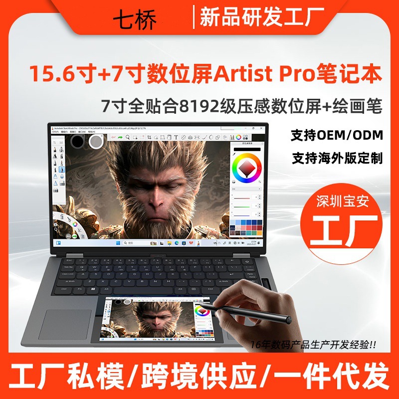 Manufacturer Game Office 15.6inch + 7inch Digital Screen Artist Pro Notebook Drawing Book Factory Wholesale