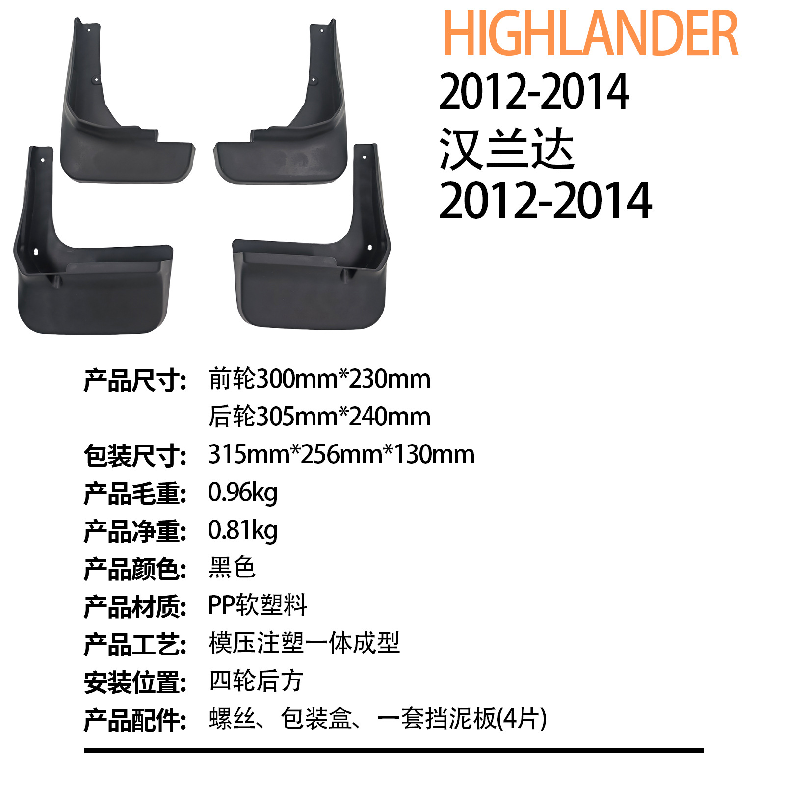 Suitable for Toyota Highlander Highlander 2012-2014 Cross-Border Export Car Fender Dropshipping
