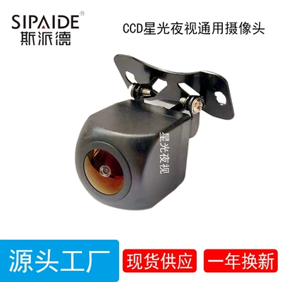 Ccd Starlight Car Reversing Light Night Vision Large Lens Wide-Angle Universal Car Rearview Camera High-Definition Night Vision