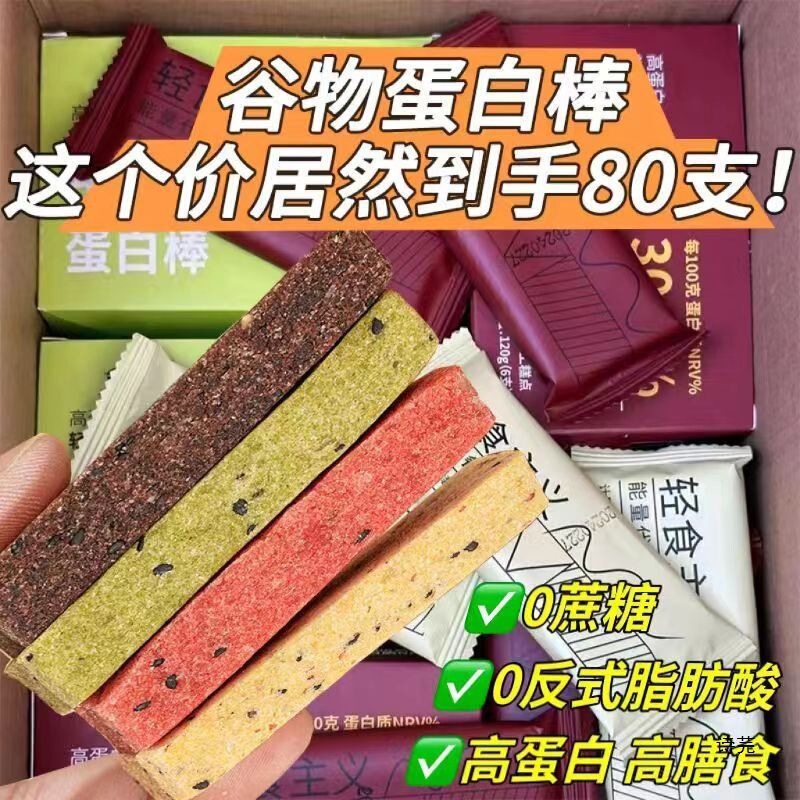 整箱80包谷物蛋白棒脂肪减0饱腹低脂代餐健康营养好吃包装其他|undefined