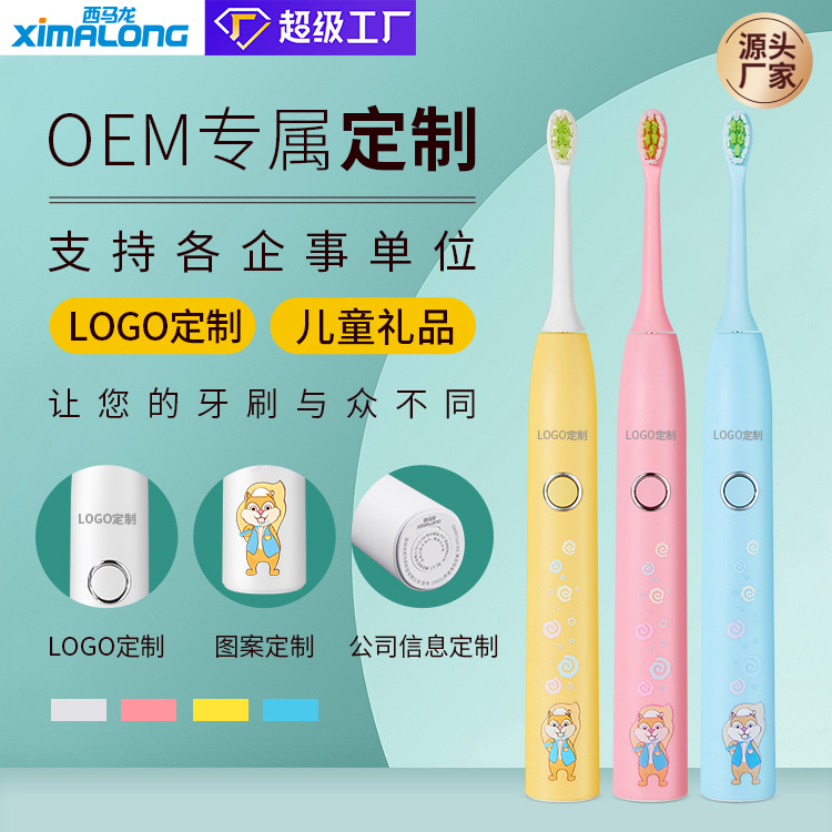 OEMCustom Processing Children's Electric Toothbrush Baby Charging Ultrasonic Vibration Intelligent Water-washable Soft Bristles