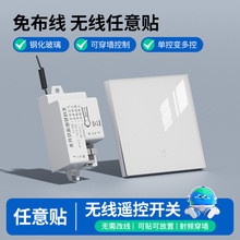 无线遥控开关钢化玻璃接收器免布线220v家用开关智能双控远程控制