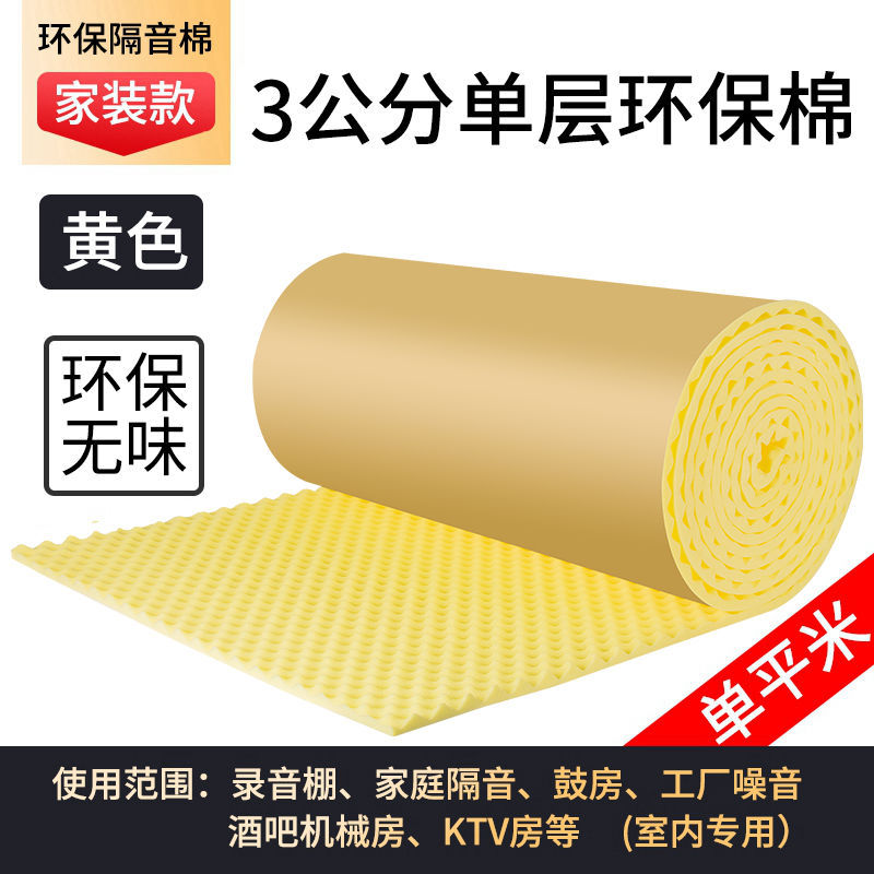 Algodón aislante acústico autoadhesivo retardante de llama KTV dormitorio estudio de grabación habitación puertas y ventanas aislamiento acústico de algodón absorbente de sonido material de tablero de aislamiento acústico