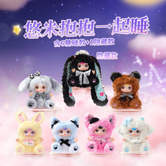 悠米一起抱抱睡毛绒挂件盲盒潮玩创意礼品女生背包装饰挂件批发