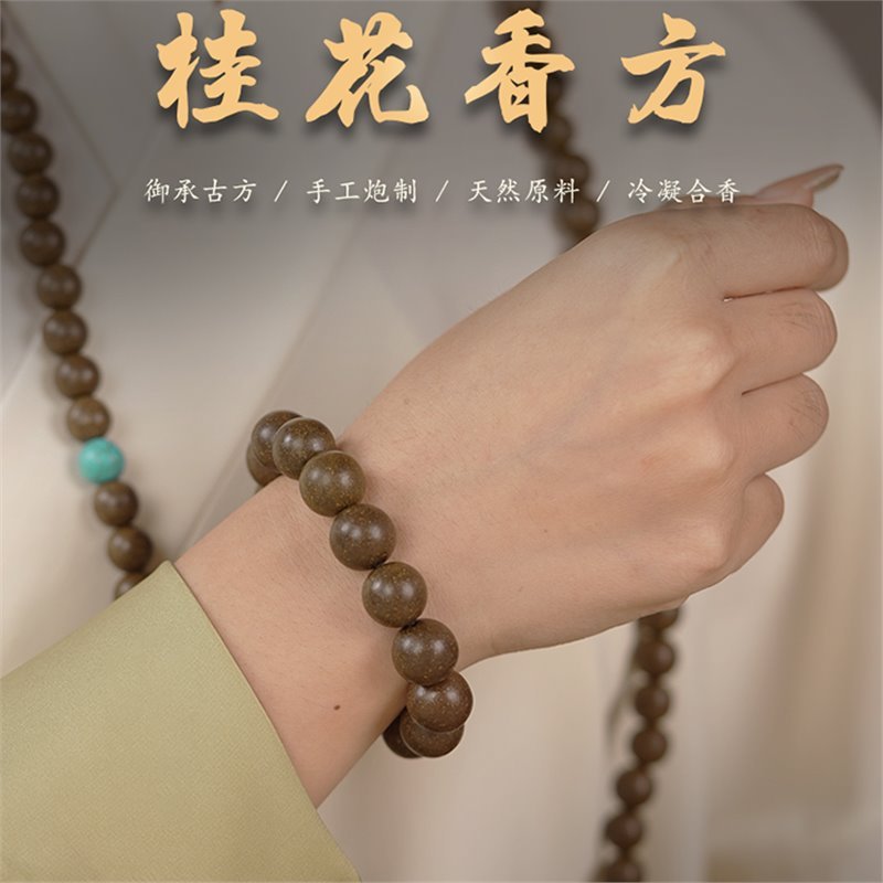 合香珠桂花手串古法持久药香手持念珠礼物纯药材手工制作文玩佛珠|undefined