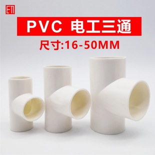 PVC��������ͨ16 20 25 32 40 50mm�׼tɫ늹���ͨ�����Ͻ��^���