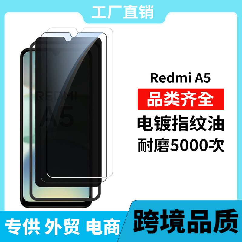 Xiaomi Redmi A5 携帯電話強化保護フィルム高アルミニウムアークエッジ指紋防止 HD スクリーンフィルムに適しています|undefined