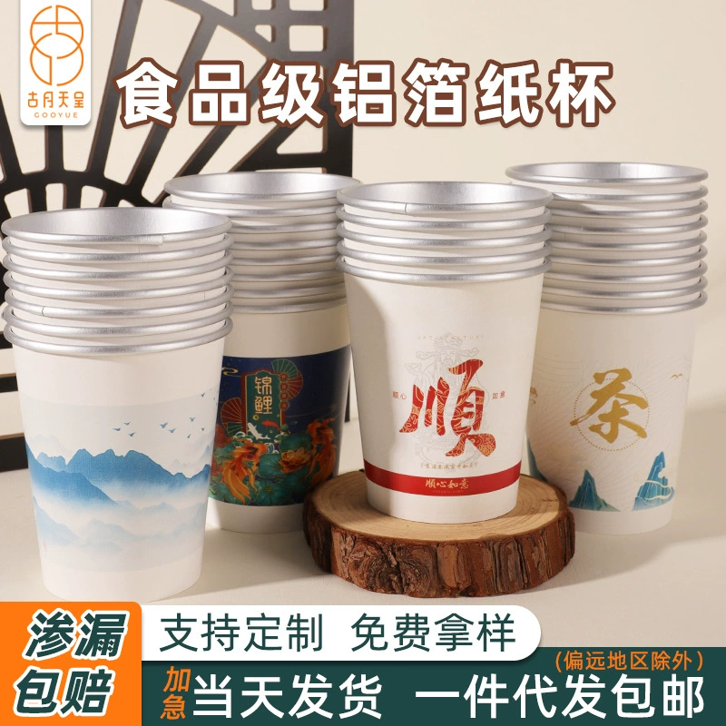 Одноразовые бумажные стаканчики алюминиевая фольга пищевая утолщение оптом на заказ
