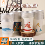 一次性纸杯铝箔食品级加厚批发定制做商家用高级感高档喝水纸杯子
