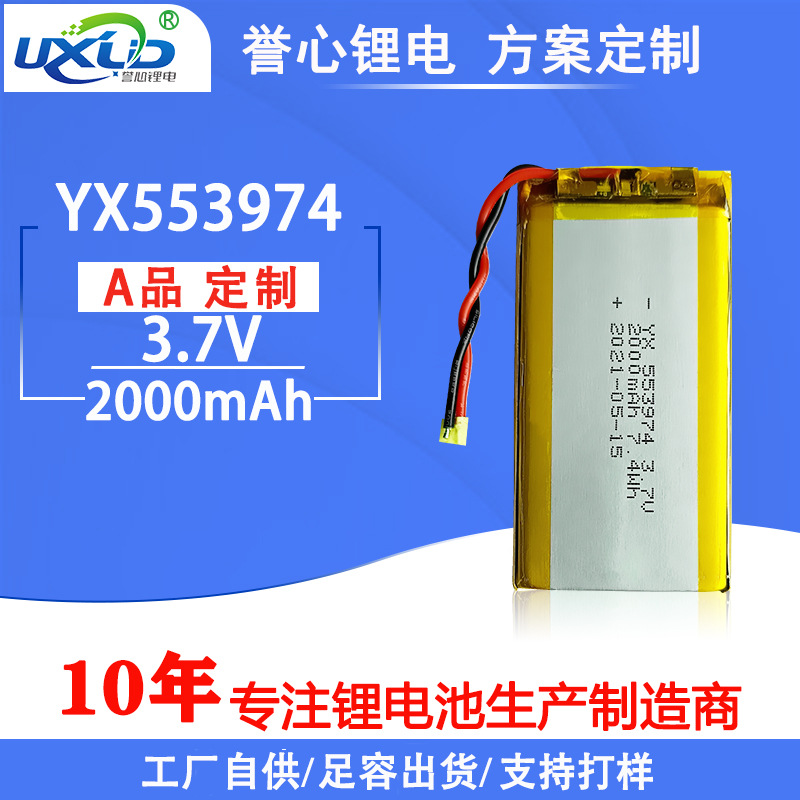 聚合物锂电池553974 2000mAh蓝牙音箱空气净化器发光台灯厂家特惠