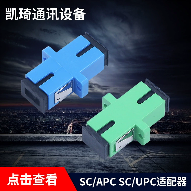 Оптовая продажа SC однотонный фланец волоконно-оптический соединитель SC-apc, sc-upc адаптер