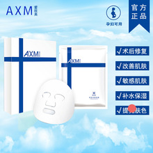 爱欣美AXM敏感肌水光微针激光术后舒缓修护补水保湿润颜面膜
