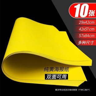 Extra Large Poster Paper Extra Large Pure Yellow A1 Advertising Paper Pop Blank Double-Sided Supermarket Special Sale Promotion Service