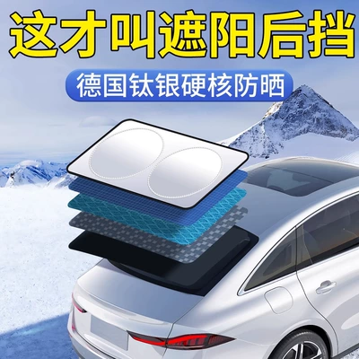 Insulation Rear Window Sunshade — Sun shade