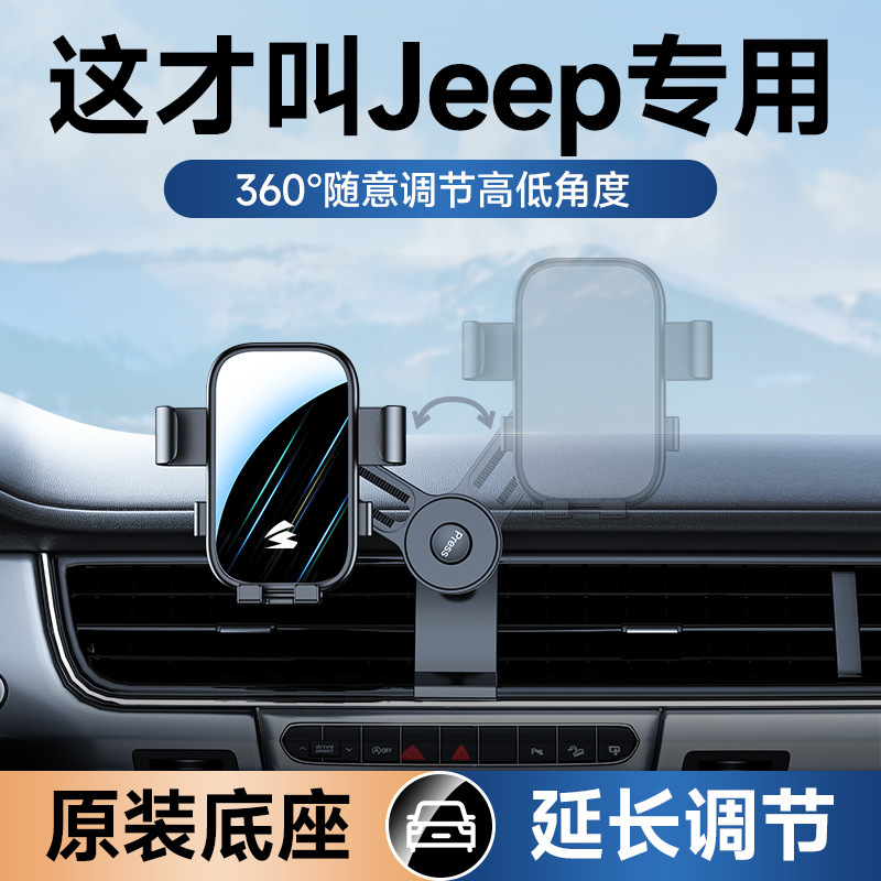 Applicable to JEEP Wrangler/Guide/Grand Conductor Special Car with Extension Rod Buckle Car Mobile Phone Rack Bracket