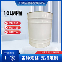 定制16L缩颈桶油漆溶剂 马口铁涂料乳胶漆食品工业包装铁皮桶