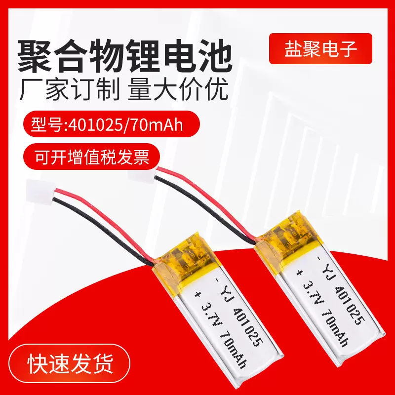 401025聚合物锂电池可充电电池安装便捷厂家供应三元聚合物锂电池