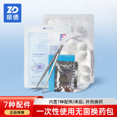 振徳医療用薬交換バッグ使い捨て手術後無菌医療用看護バッグ外傷消毒傷口救急部品