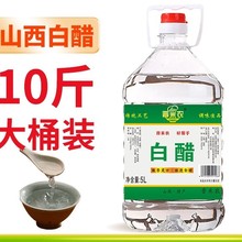 山西白醋10斤大桶批发纯粮酿造零添加食用白醋泡脚洗脸去污除垢