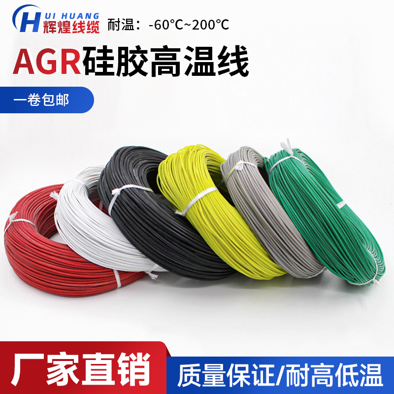 AGR硅橡胶高温线0.5/0.75/1/2.5/5/4/6/10平方新能源软硅胶线导线