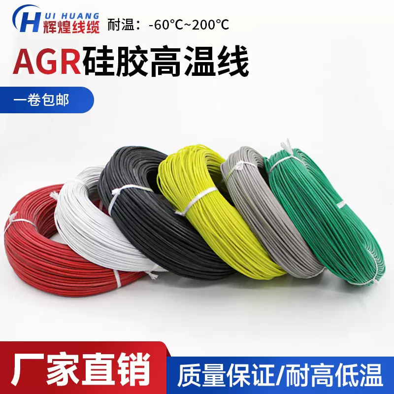 AGR硅橡胶高温线0.5/0.75/1/2.5/5/4/6/10平方新能源软硅胶线导线