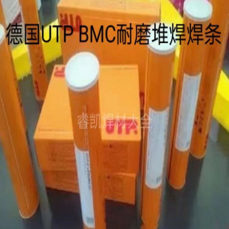 现货供应德国UTP BMC耐磨堆焊焊条 E Fe9耐磨电焊条3.2 mm 包邮