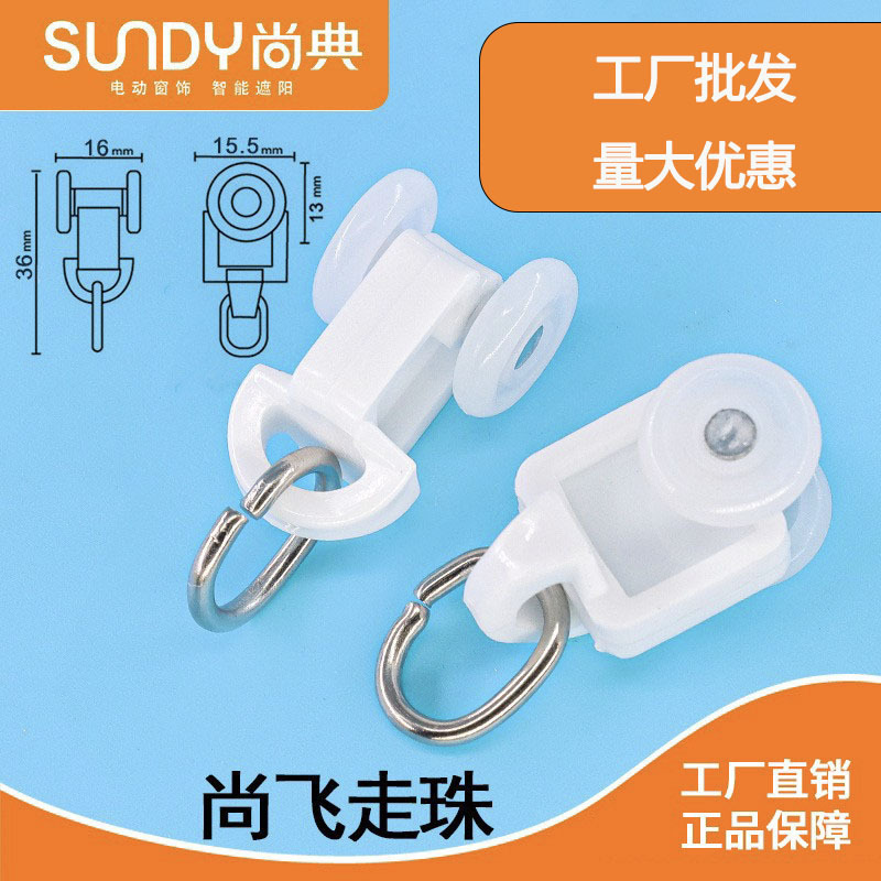 Electric Curtain Accessories, Silent and Wear-Resistant Rollers, Compatible with Shangfei Track, Pvc Polyester Fiber Wheel, Shangfei Roller Beads