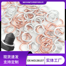 适配大众EA888 EA211朗逸迈腾途观CC放油螺丝油底壳垫片NO138157