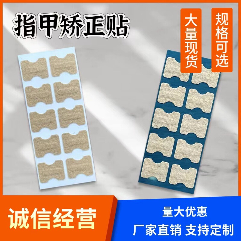 Wholesale glue-free nail stickers nail groove nail correction device toenail thumb nail patch manicure Wholesale glue-free nail stickers nail groove nail correction device toenail thumb nail patch manicure