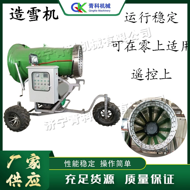 Оборудование для искусственного снега на курортах, с дистанционным управлением, для парков развлечений, полностью автоматическая машина для создания искусственных снежинок