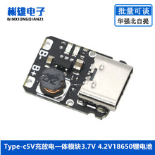 Type-c��5V����һ�w3.7V 4.2V18650�늳س�������Դ���oģ�K