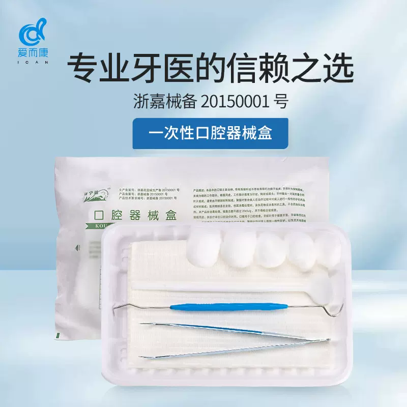 牙科口腔材料一次性口腔器械盒家用牙医器械盒牙结石清洁镜子工具