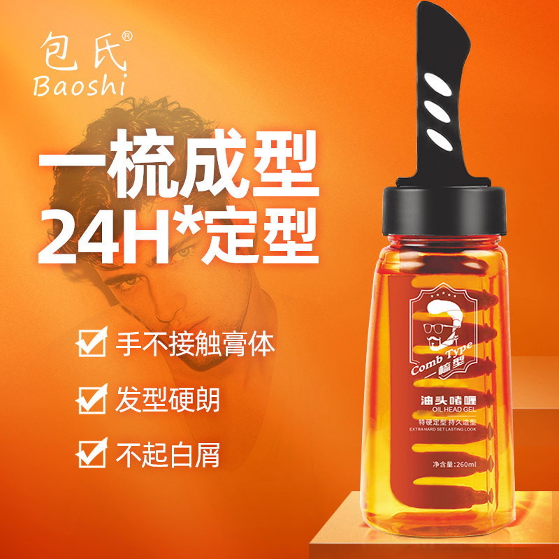 Un peine de gel fresco crema de peinado hombre con peinado cabeza de aceite de peinado para el cabello moldeado fabricante de estilo de cabello image 4