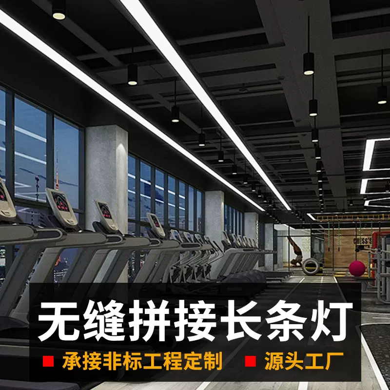 办公灯LED长条灯无缝拼接商用健身房台球厅超市用条形办公室吊灯